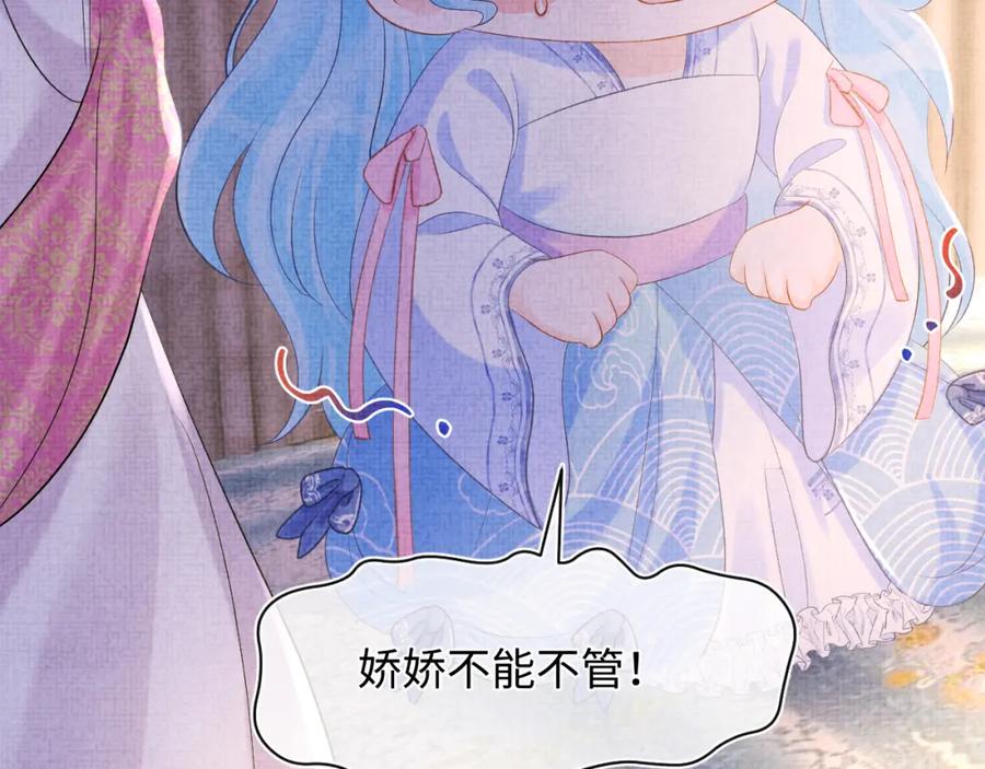 鲛人崽崽三岁啦 第84话 机智的娇娇 第70页