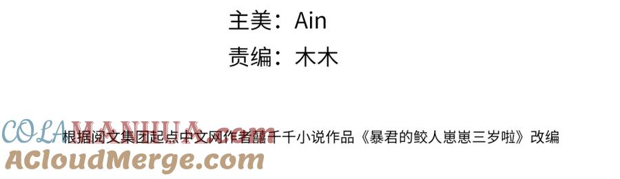鲛人崽崽三岁啦 第84话 机智的娇娇 第3页