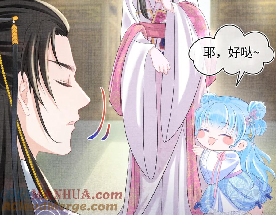 鲛人崽崽三岁啦 第84话 机智的娇娇 第54页