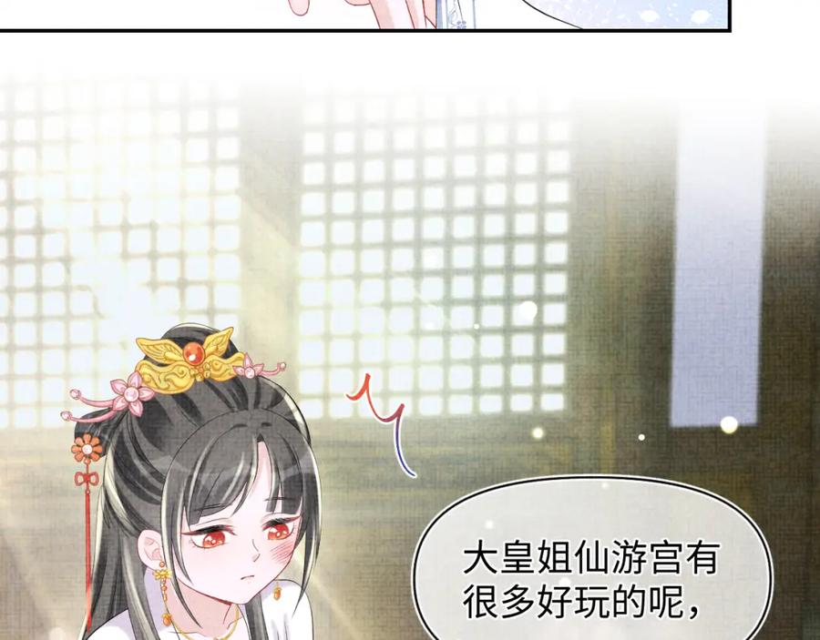 鲛人崽崽三岁啦 第84话 机智的娇娇 第50页