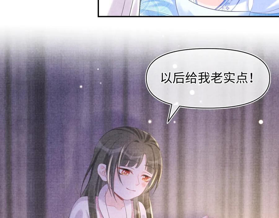 鲛人崽崽三岁啦 第84话 机智的娇娇 第74页