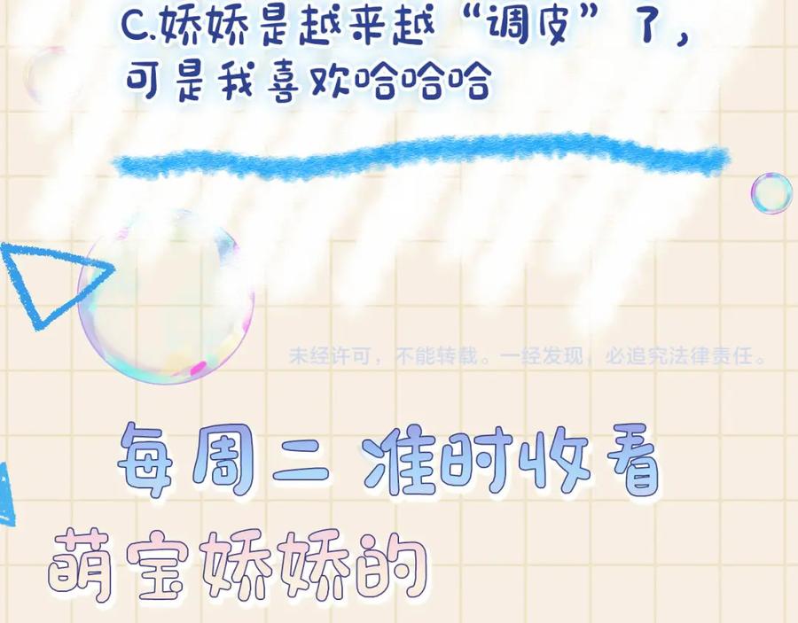 鲛人崽崽三岁啦 第84话 机智的娇娇 第95页