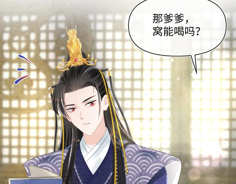 鲛人崽崽三岁啦 第84话 机智的娇娇 第31页