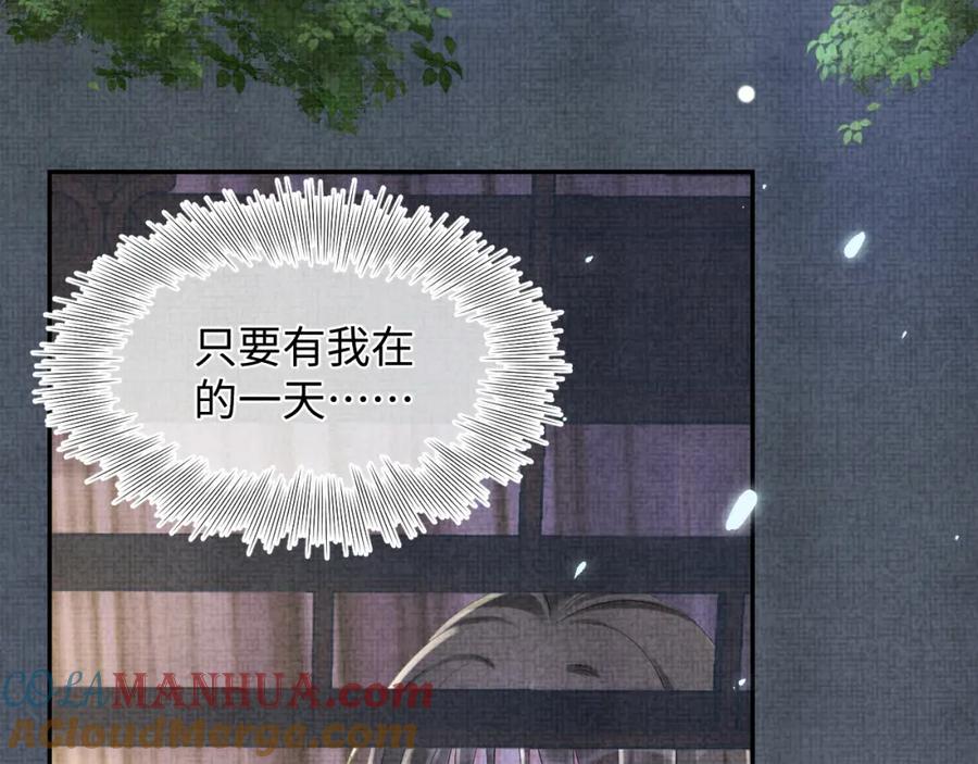 鲛人崽崽三岁啦 第84话 机智的娇娇 第81页