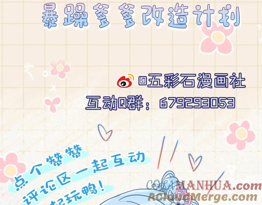 鲛人崽崽三岁啦 第84话 机智的娇娇 第96页