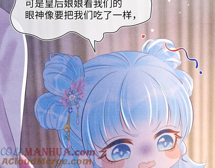 鲛人崽崽三岁啦 第84话 机智的娇娇 第69页
