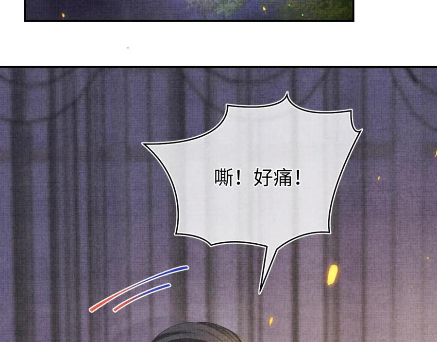 鲛人崽崽三岁啦 第84话 机智的娇娇 第61页
