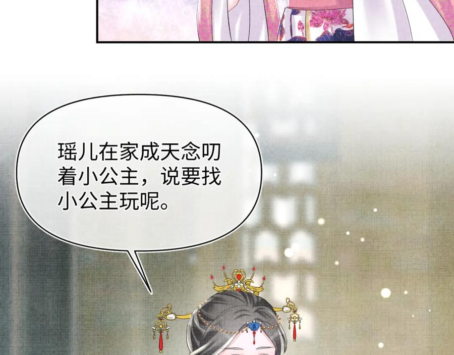 鲛人崽崽三岁啦 第84话 机智的娇娇 第14页