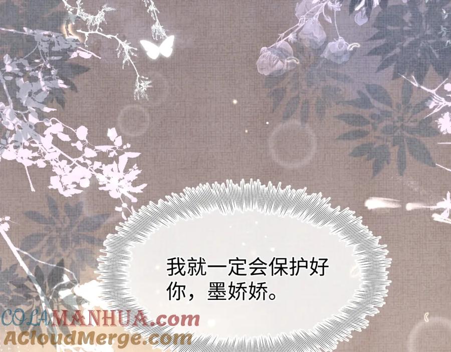 鲛人崽崽三岁啦 第84话 机智的娇娇 第84页