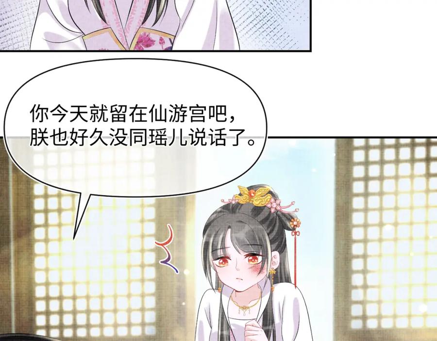 鲛人崽崽三岁啦 第84话 机智的娇娇 第53页