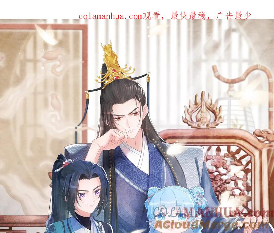鲛人崽崽三岁啦 第85话 三皇子的真相 第1页