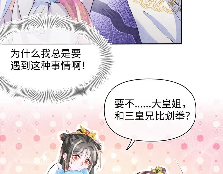 鲛人崽崽三岁啦 第85话 三皇子的真相 第24页