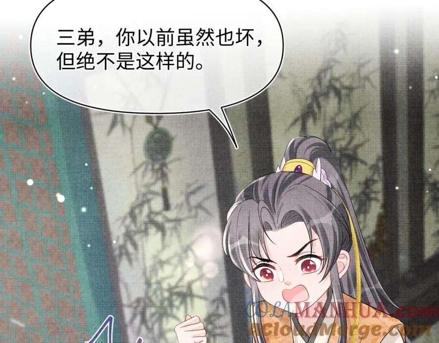 鲛人崽崽三岁啦 第85话 三皇子的真相 第73页