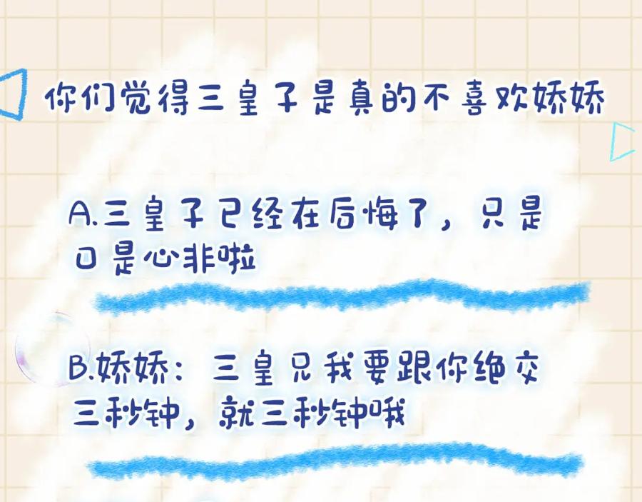 鲛人崽崽三岁啦 第85话 三皇子的真相 第100页
