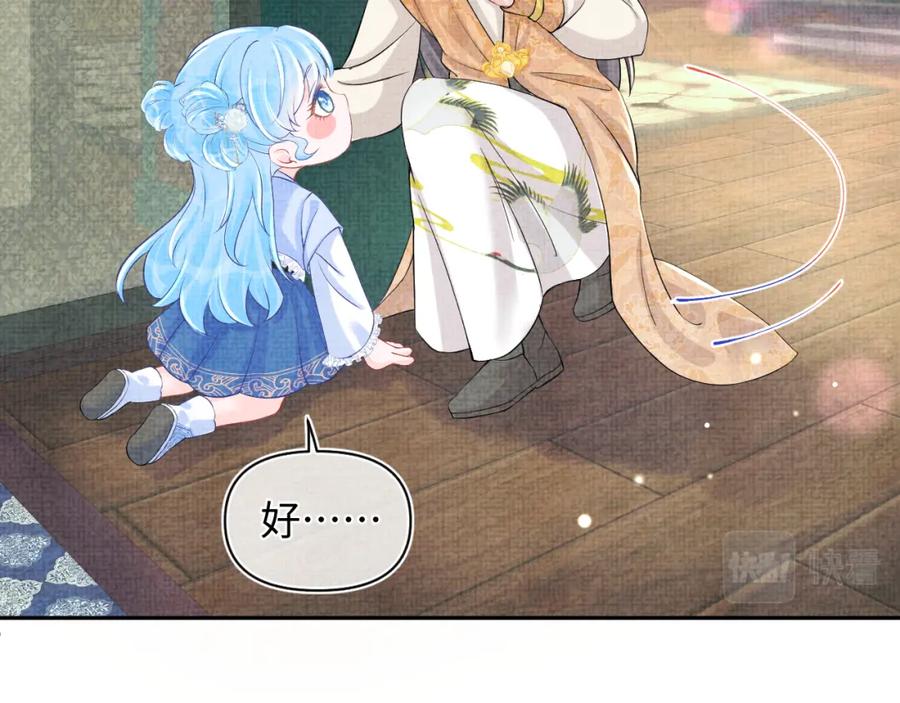 鲛人崽崽三岁啦 第85话 三皇子的真相 第56页