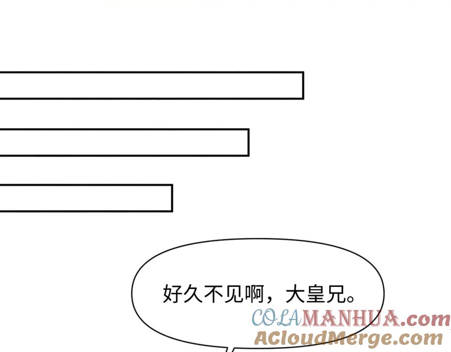 鲛人崽崽三岁啦 第85话 三皇子的真相 第57页