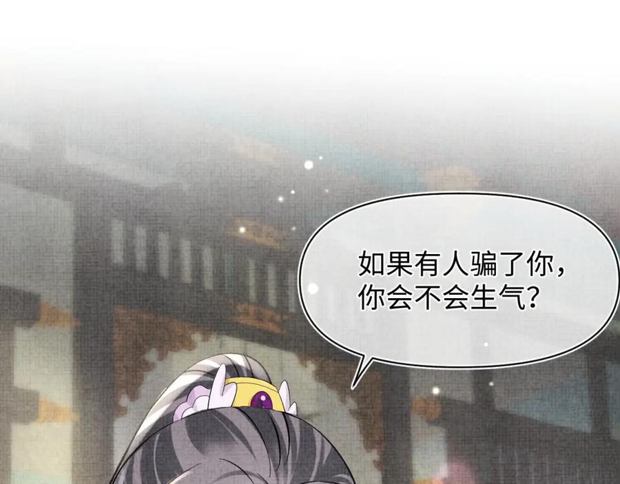 鲛人崽崽三岁啦 第85话 三皇子的真相 第50页