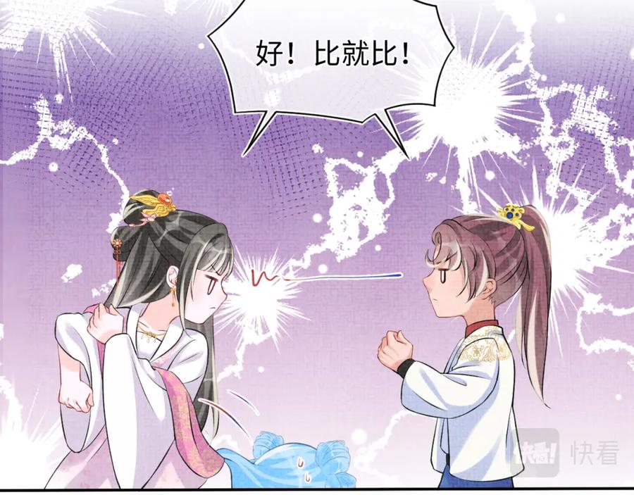鲛人崽崽三岁啦 第85话 三皇子的真相 第26页