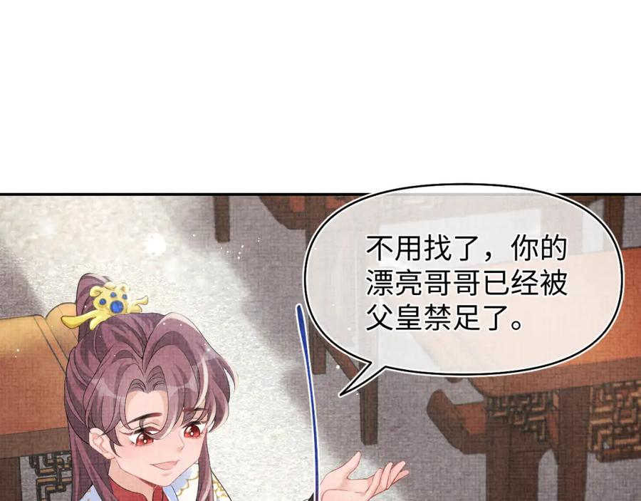 鲛人崽崽三岁啦 第85话 三皇子的真相 第10页