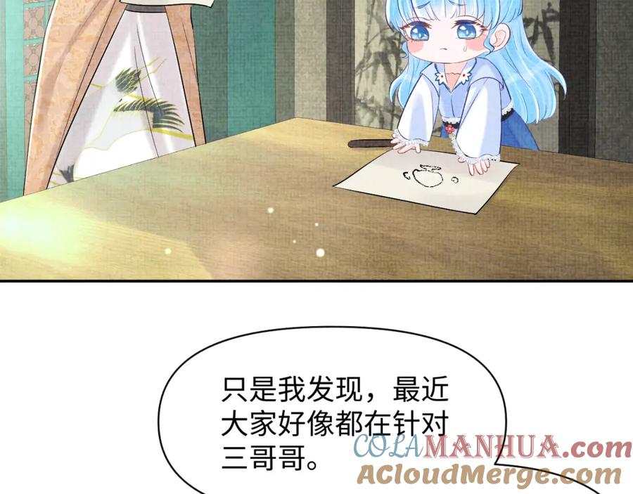 鲛人崽崽三岁啦 第85话 三皇子的真相 第45页