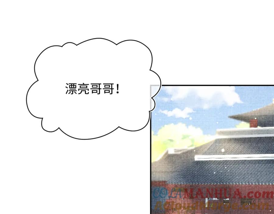 鲛人崽崽三岁啦 第85话 三皇子的真相 第5页