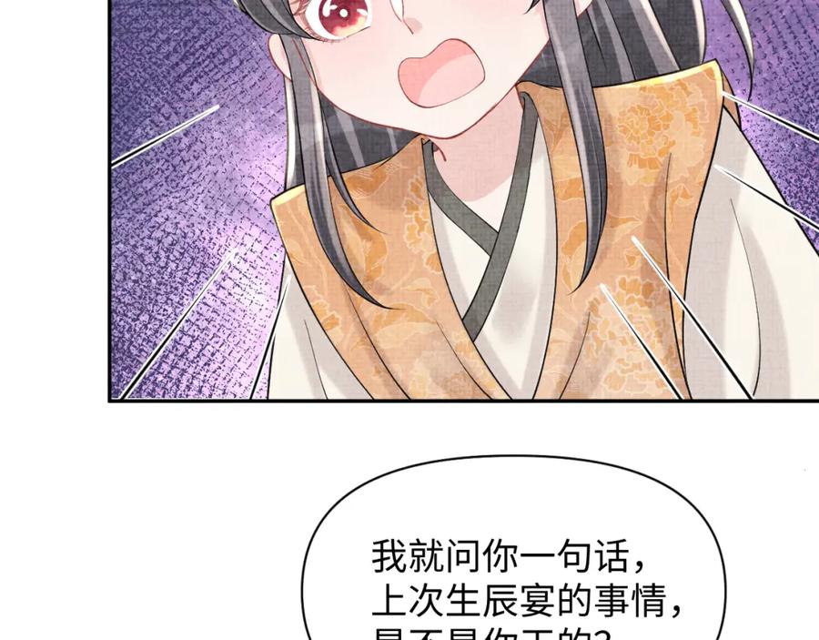 鲛人崽崽三岁啦 第85话 三皇子的真相 第62页