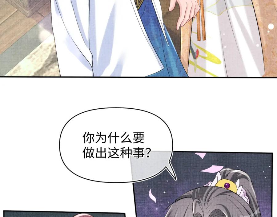 鲛人崽崽三岁啦 第85话 三皇子的真相 第75页