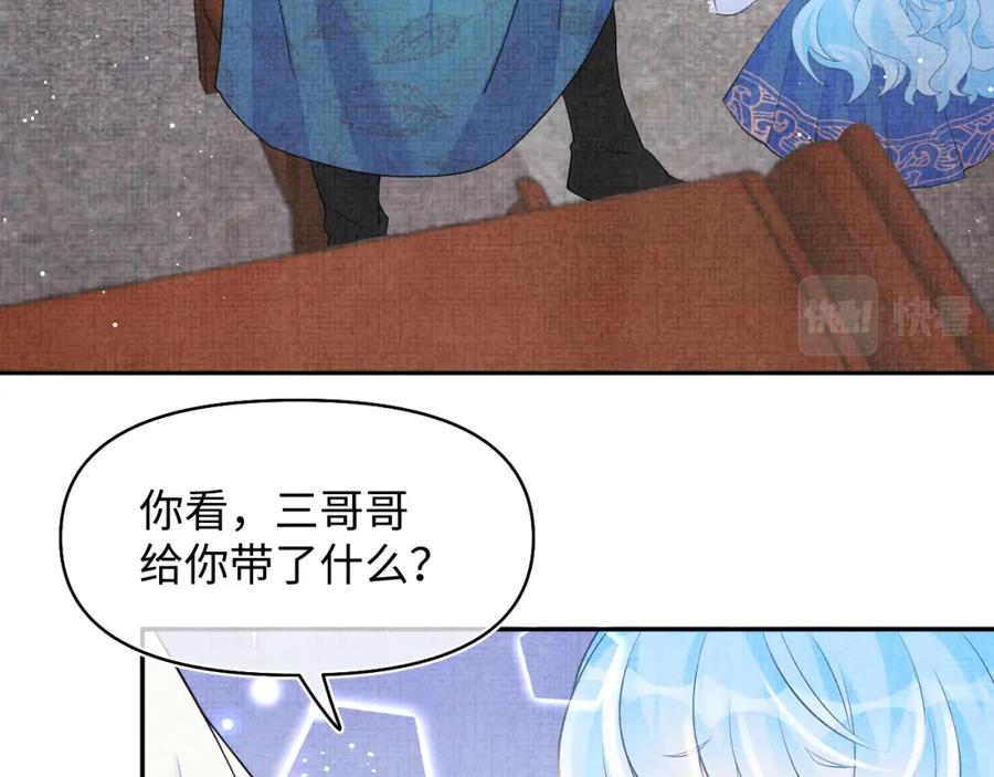 鲛人崽崽三岁啦 第85话 三皇子的真相 第12页