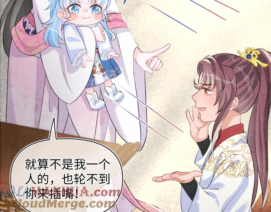 鲛人崽崽三岁啦 第85话 三皇子的真相 第21页