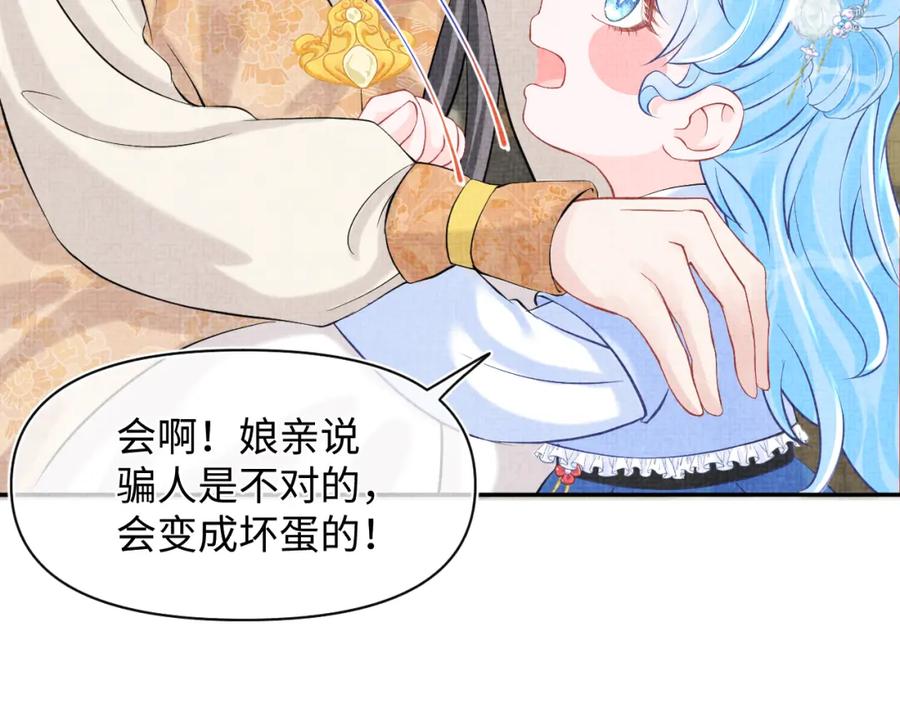 鲛人崽崽三岁啦 第85话 三皇子的真相 第52页