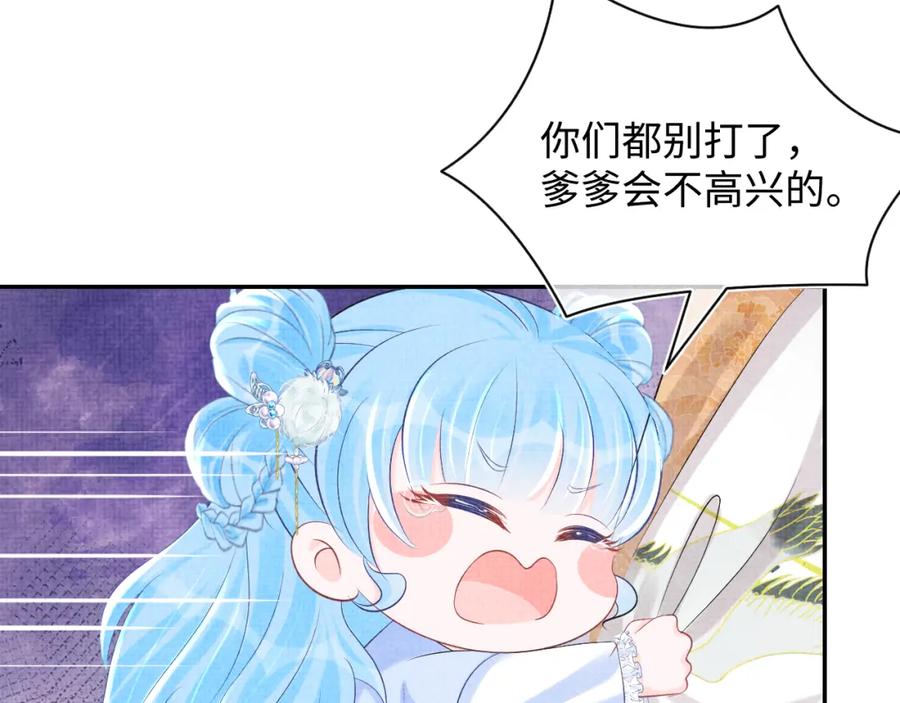 鲛人崽崽三岁啦 第85话 三皇子的真相 第82页