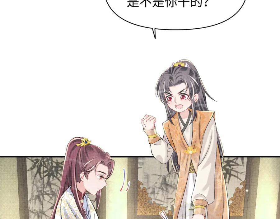 鲛人崽崽三岁啦 第85话 三皇子的真相 第63页