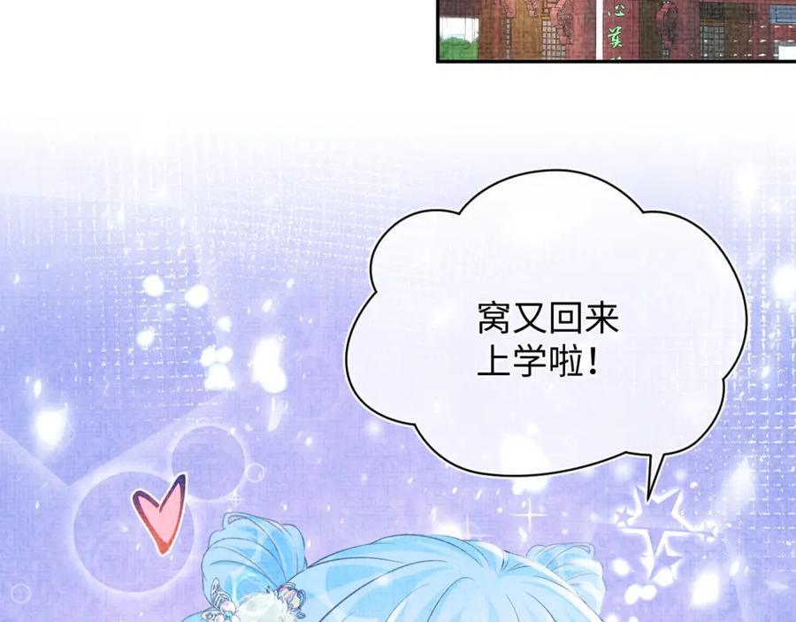 鲛人崽崽三岁啦 第85话 三皇子的真相 第6页