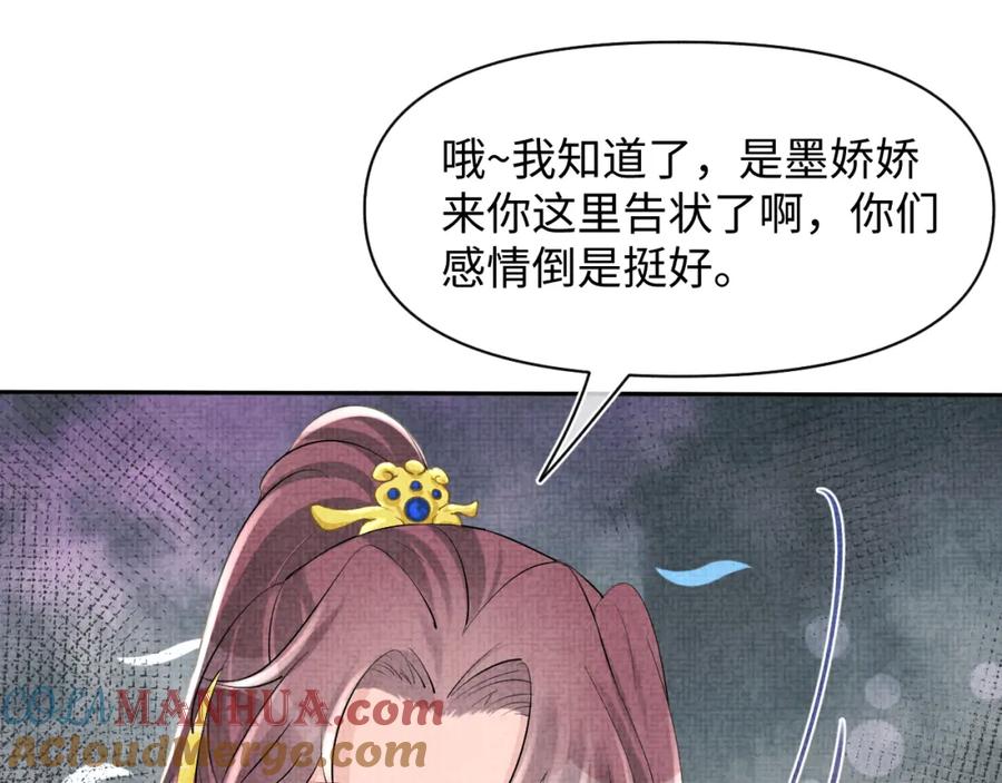 鲛人崽崽三岁啦 第85话 三皇子的真相 第65页