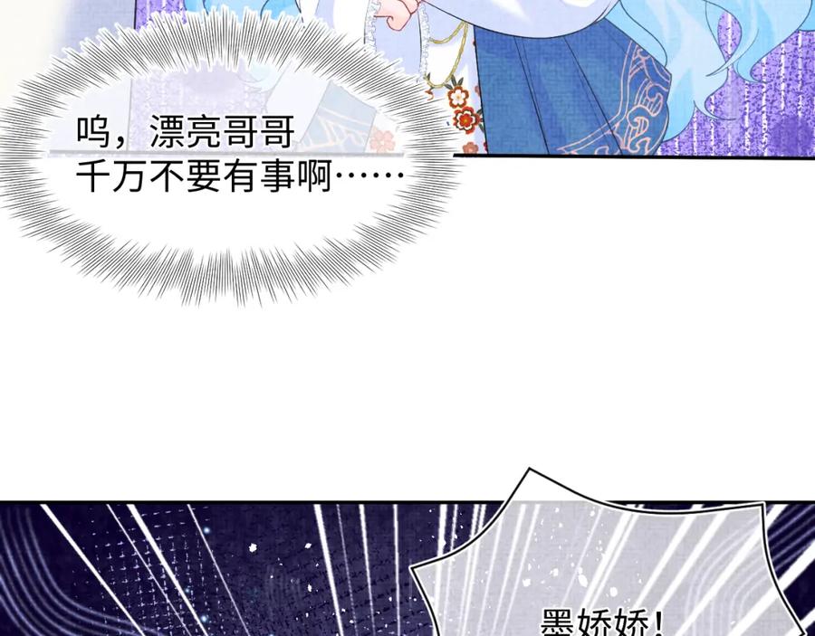 鲛人崽崽三岁啦 第85话 三皇子的真相 第16页