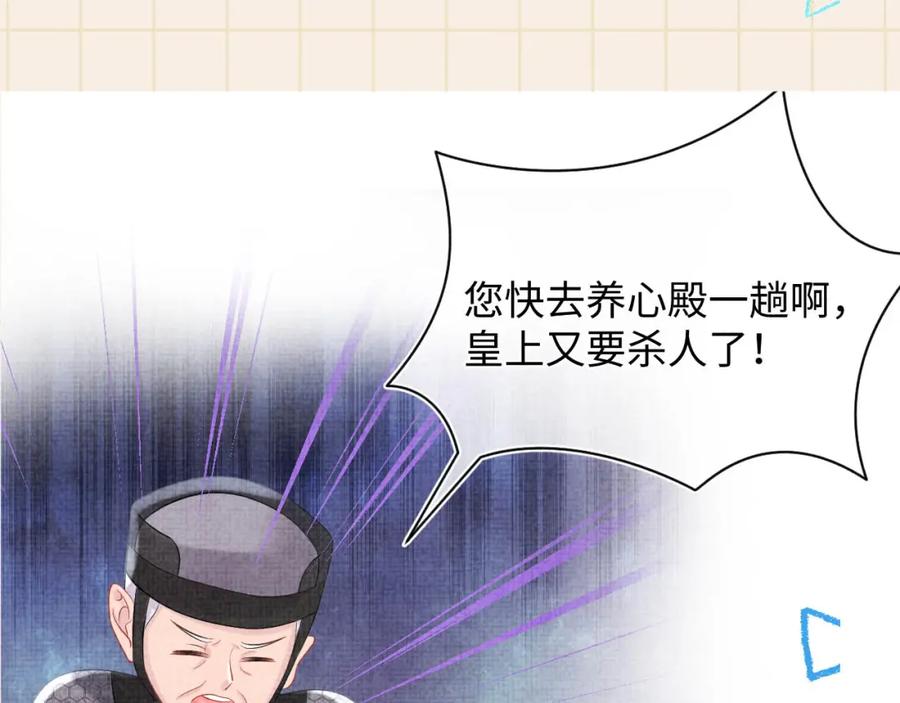 鲛人崽崽三岁啦 第85话 三皇子的真相 第95页