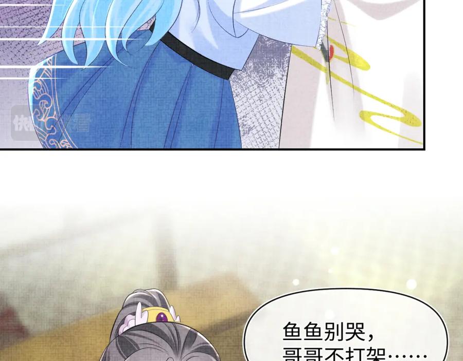 鲛人崽崽三岁啦 第85话 三皇子的真相 第83页