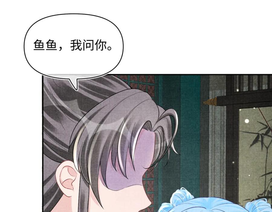 鲛人崽崽三岁啦 第85话 三皇子的真相 第47页