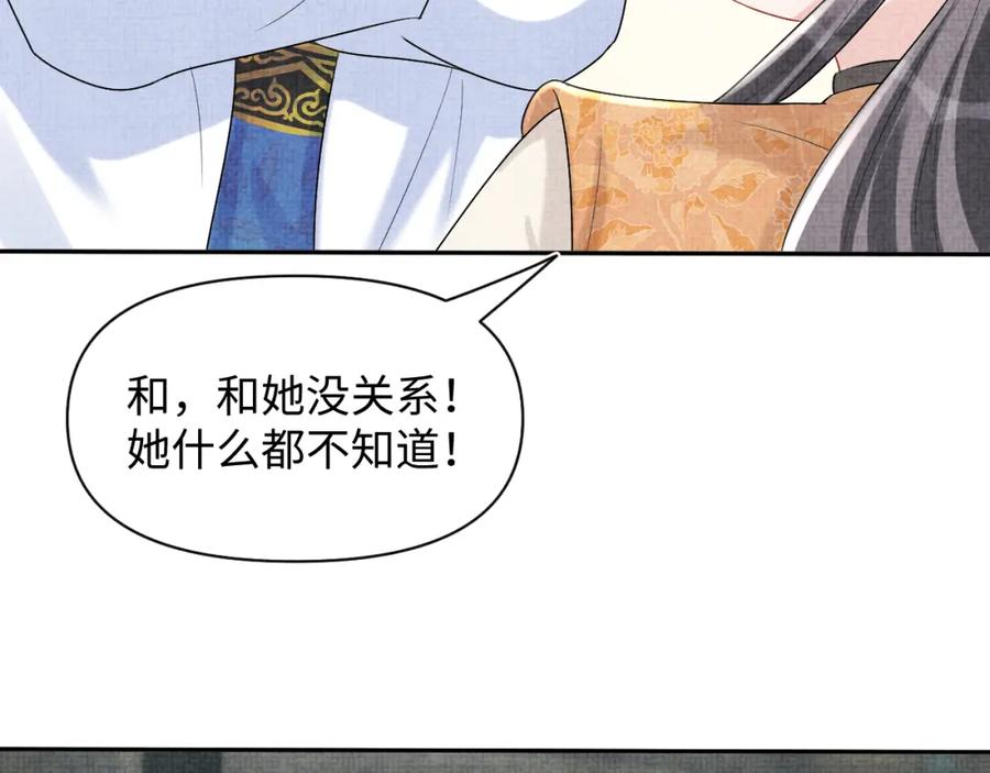 鲛人崽崽三岁啦 第85话 三皇子的真相 第67页