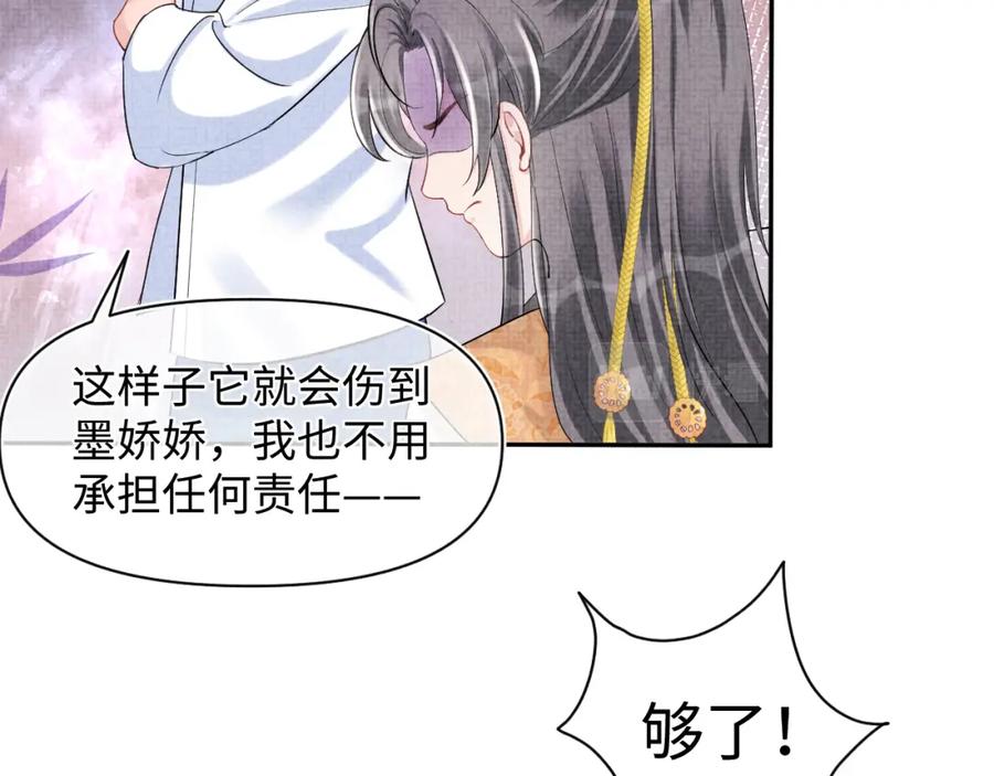 鲛人崽崽三岁啦 第85话 三皇子的真相 第71页