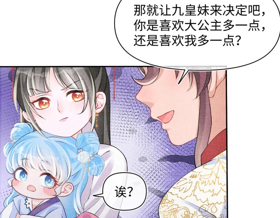 鲛人崽崽三岁啦 第85话 三皇子的真相 第23页