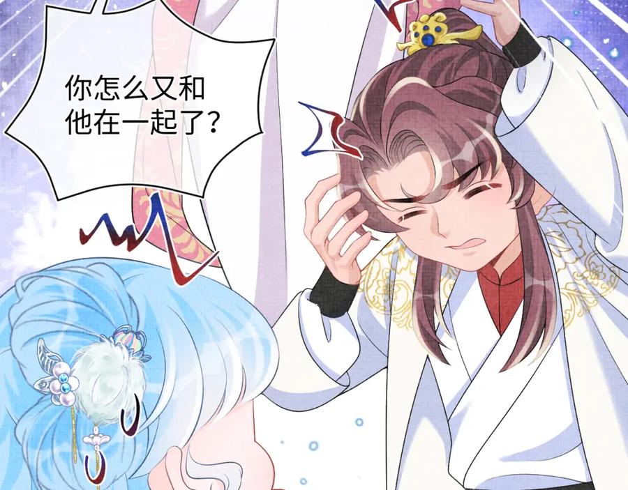 鲛人崽崽三岁啦 第85话 三皇子的真相 第18页