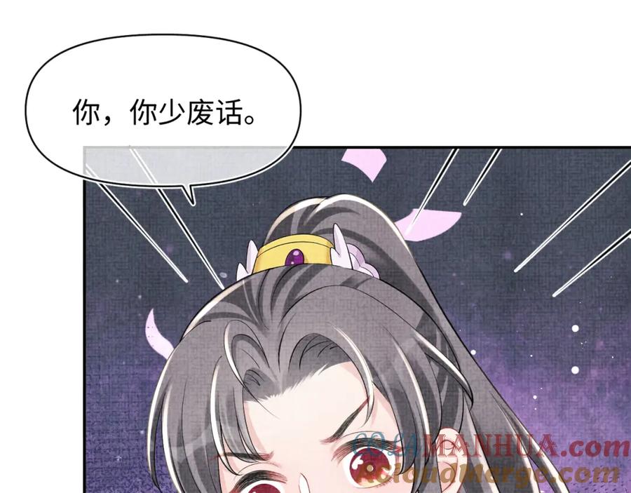 鲛人崽崽三岁啦 第85话 三皇子的真相 第61页