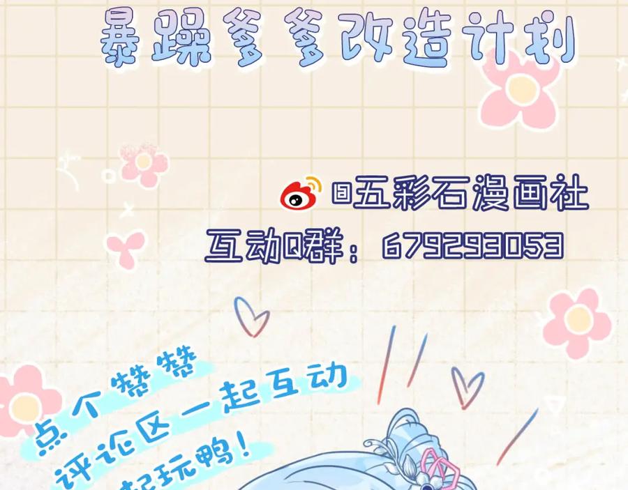 鲛人崽崽三岁啦 第85话 三皇子的真相 第102页