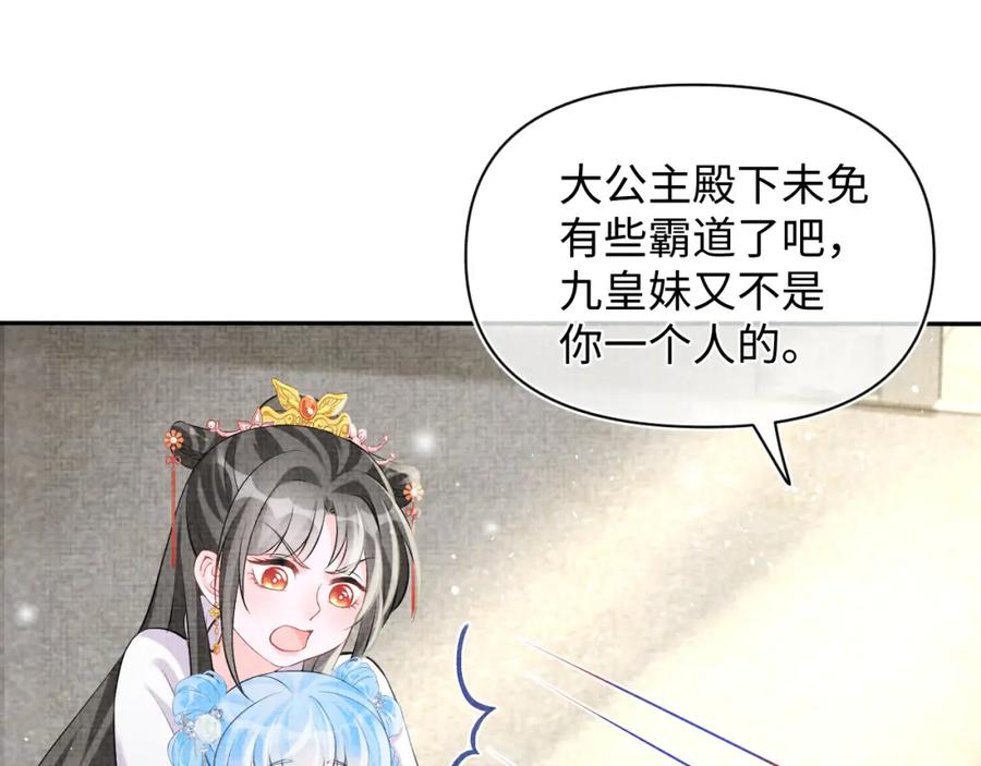 鲛人崽崽三岁啦 第85话 三皇子的真相 第20页