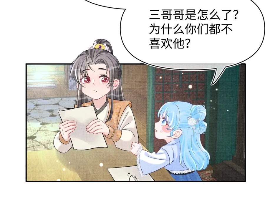 鲛人崽崽三岁啦 第85话 三皇子的真相 第46页