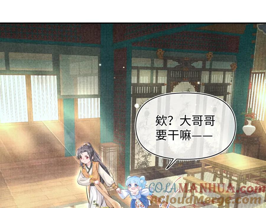 鲛人崽崽三岁啦 第85话 三皇子的真相 第53页
