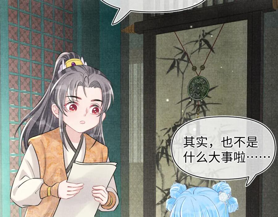 鲛人崽崽三岁啦 第85话 三皇子的真相 第44页