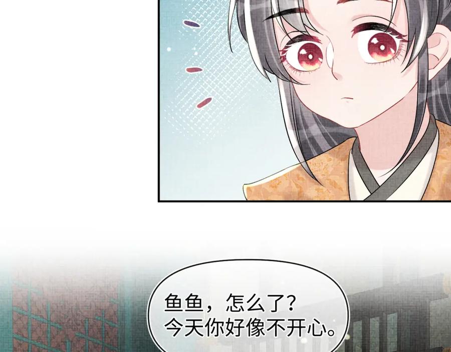 鲛人崽崽三岁啦 第85话 三皇子的真相 第43页
