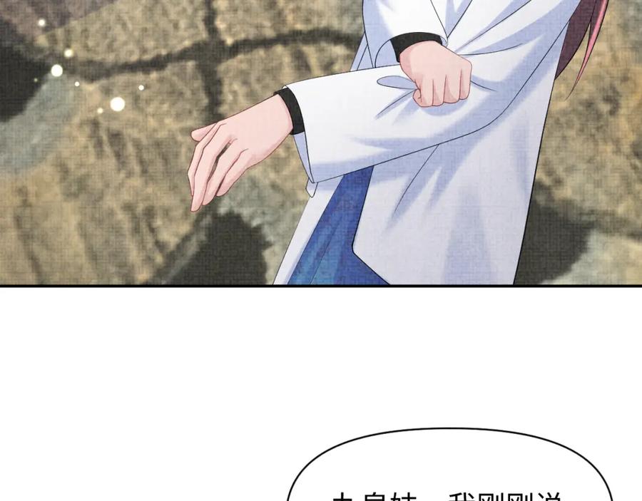 鲛人崽崽三岁啦 第85话 三皇子的真相 第86页